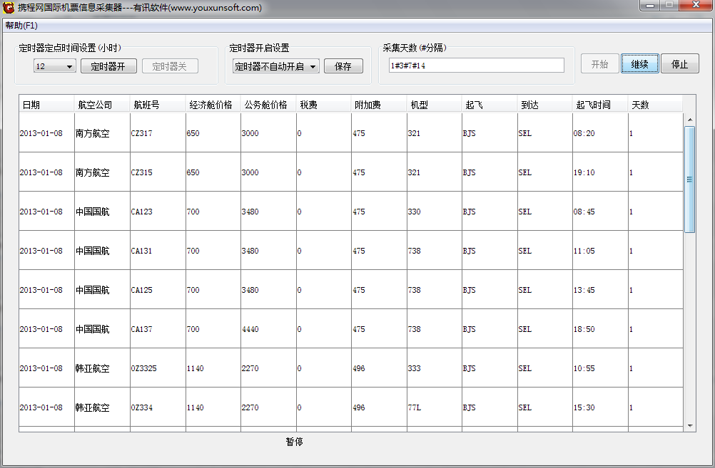 携程网国际机票信息采集器