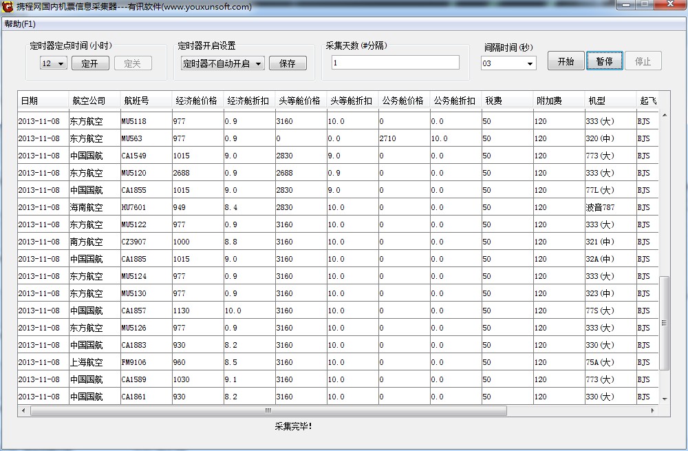 携程网国内机票信息采集器