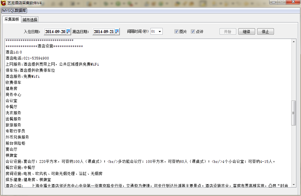 艺龙国内酒店采集软件V4