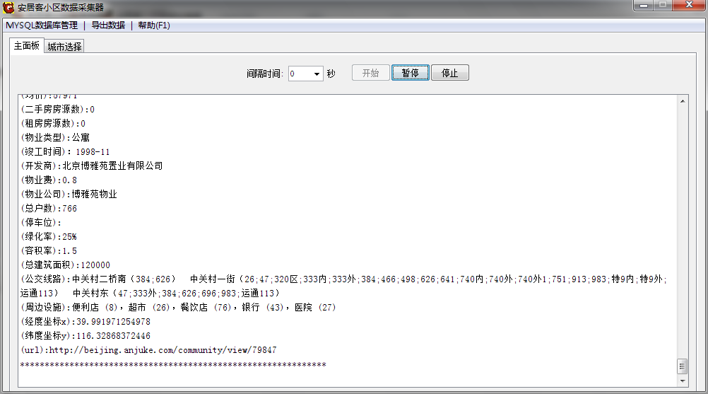anjuke安居客小区数据采集软件