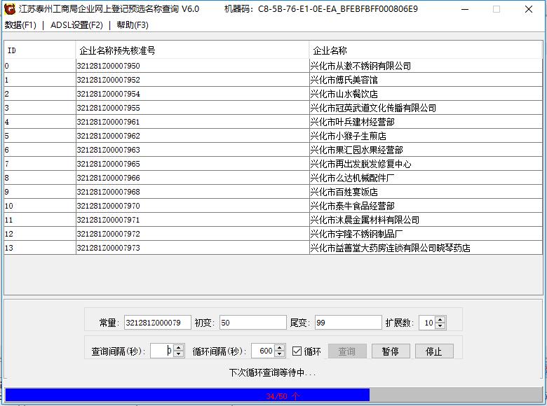 江苏泰州工商局企业网上登记预选名称查询V6.0