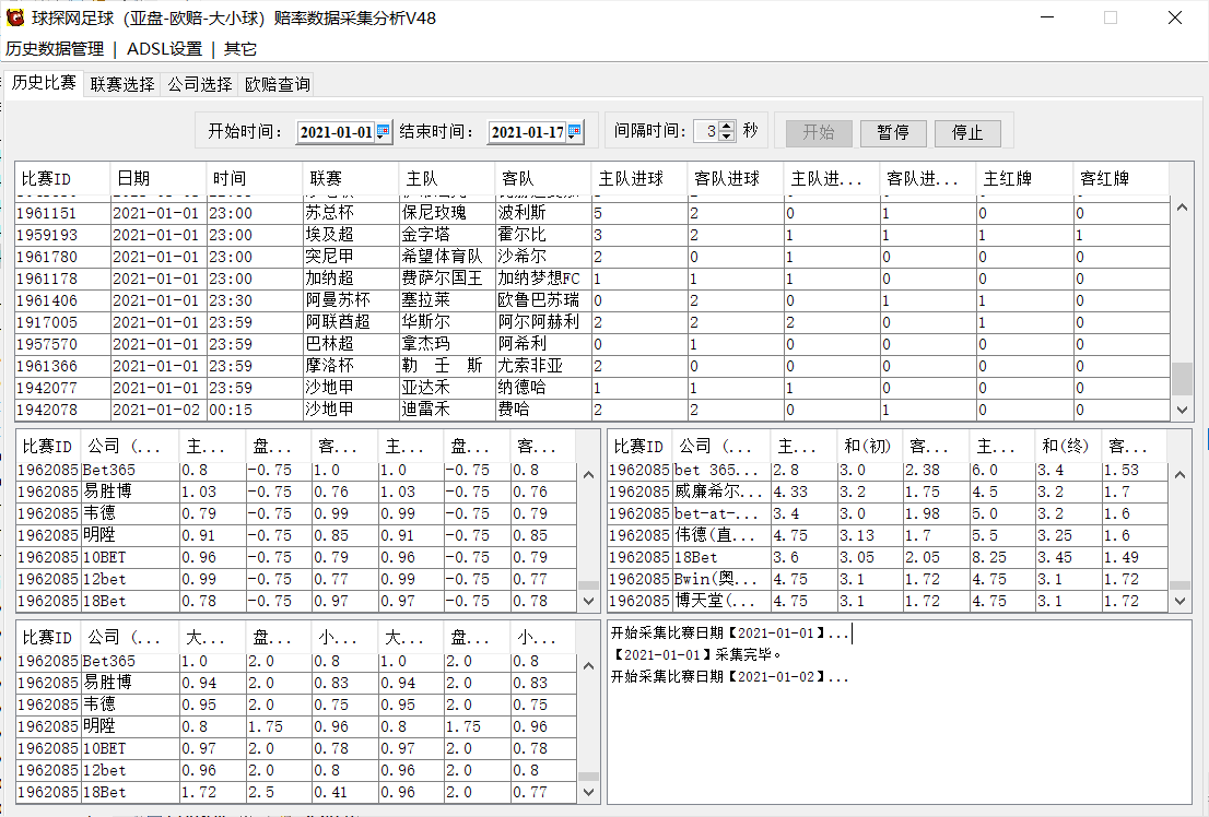 球探网足球（亚盘-欧赔-大小球）赔率数据采集分析V48