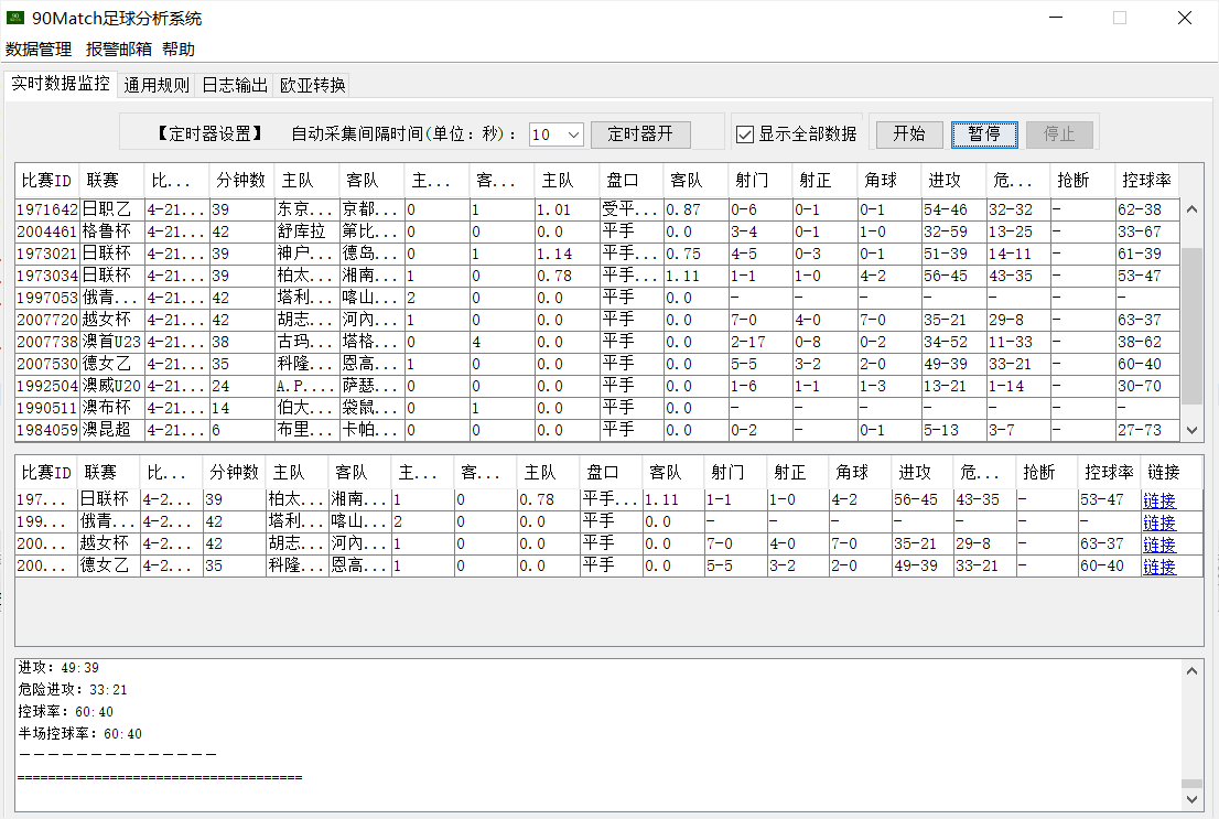 90Match足球分析系统