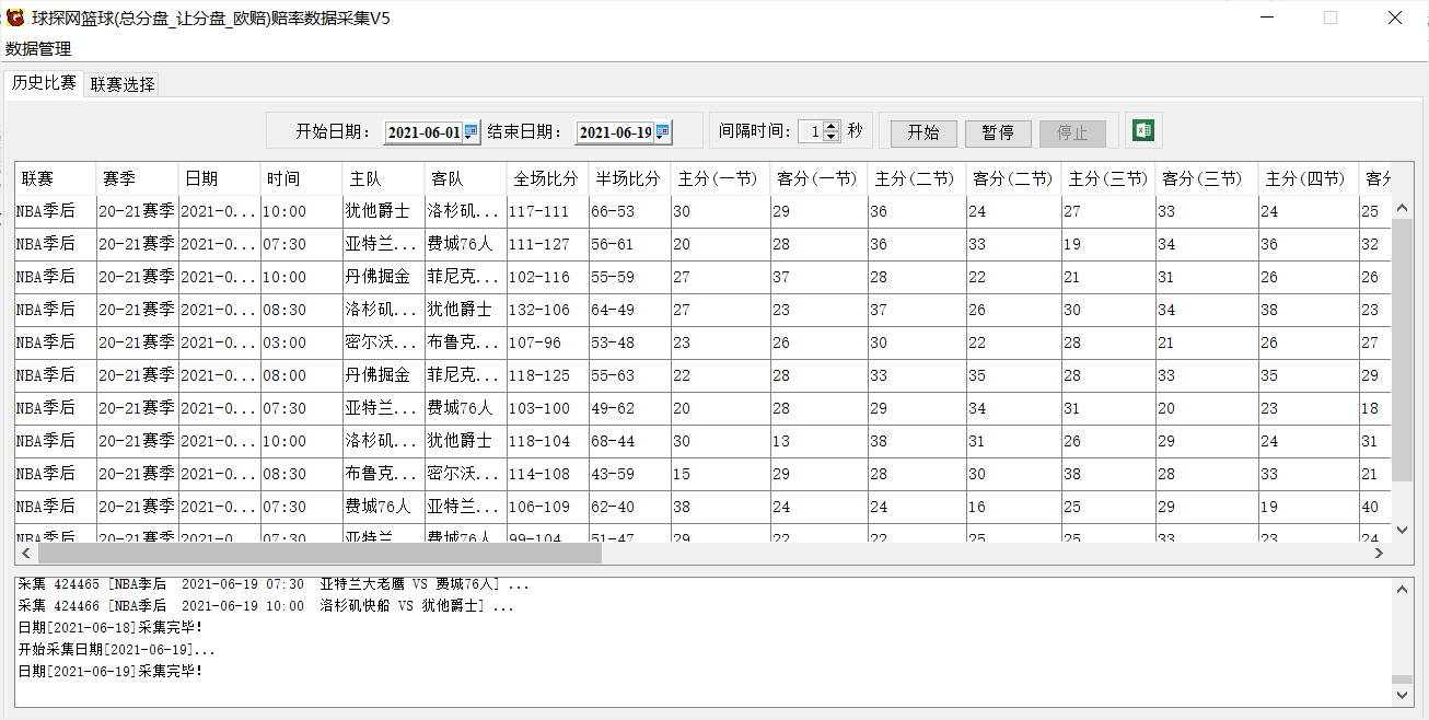 球探网篮球(总分盘_让分盘_欧赔)赔率数据采集V5