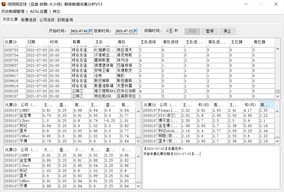 球探网足球(亚盘-欧赔-大小球)赔率数据采集分析V53