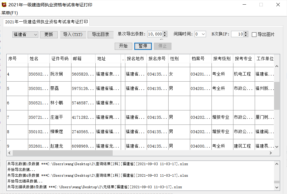 2021年一级建造师执业资格考试准考证打印