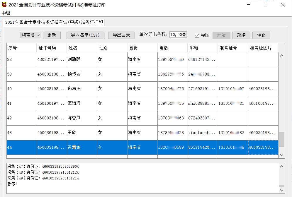 2021全国会计专业技术资格考试(中级)准考证打印