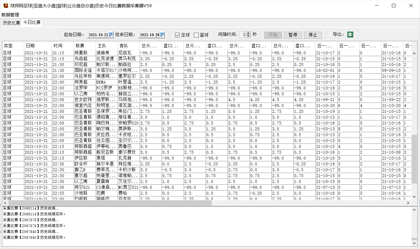 球探网足球[亚盘大小盘]篮球[让分盘总分盘]今日比赛数据采集器V59