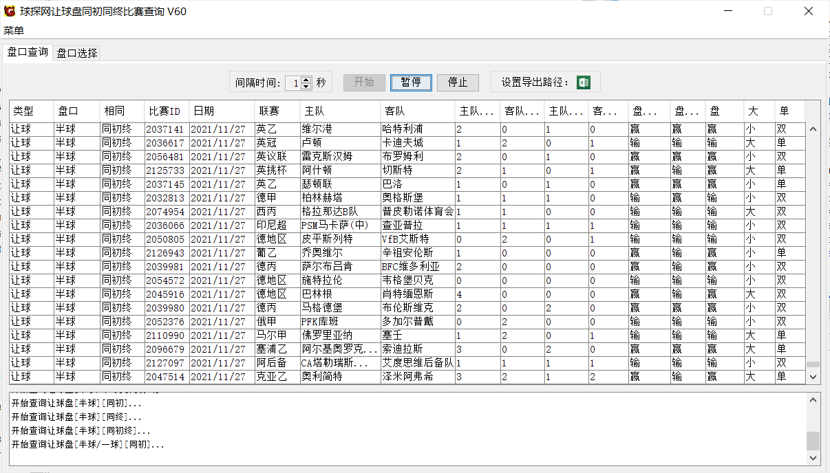 球探网让球盘同初同终比赛V60