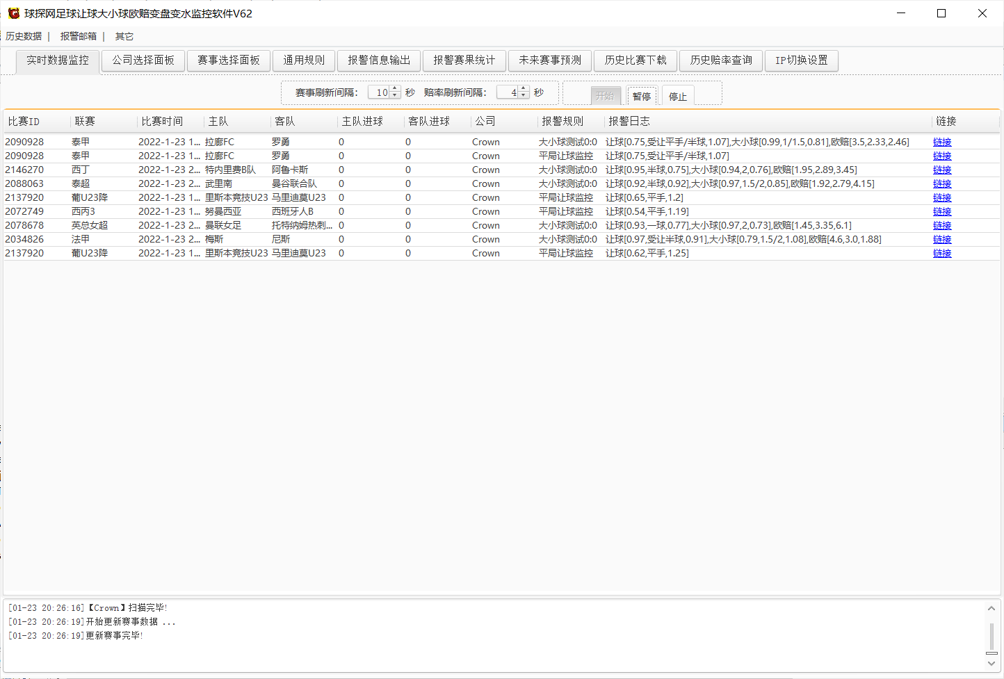 球探网足球让球大小球欧赔变盘变水监控软件V62