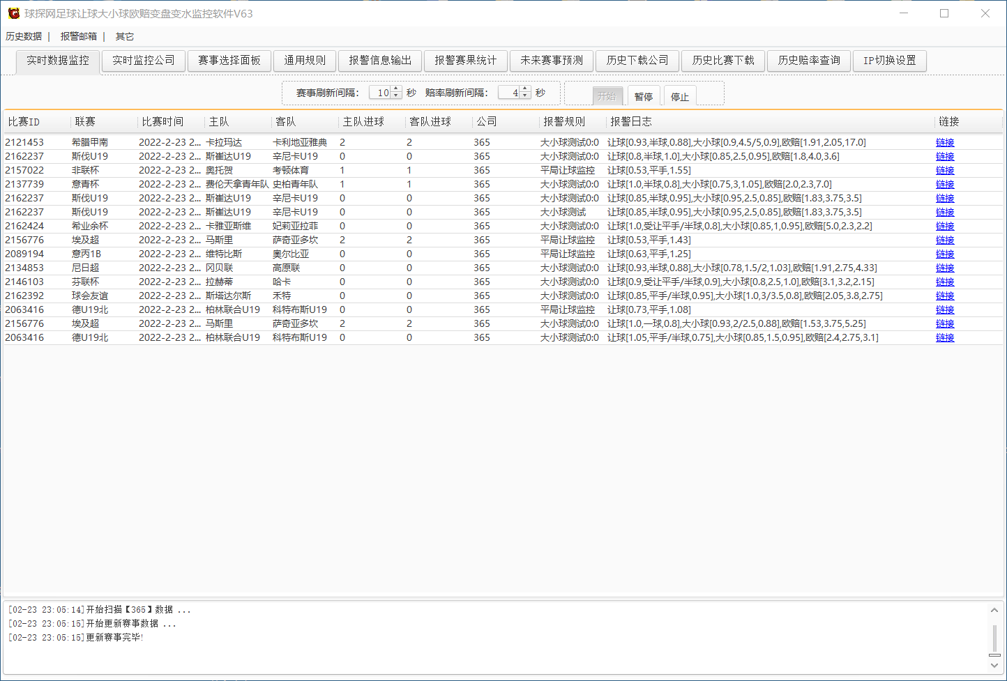 球探网足球让球大小球欧赔变盘变水监控软件V63