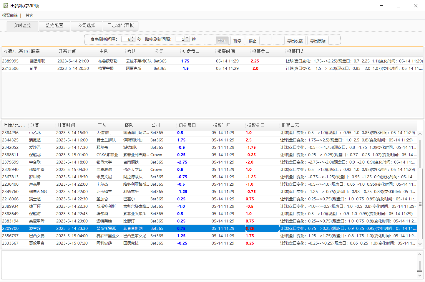 球探网让球跳盘监控V70