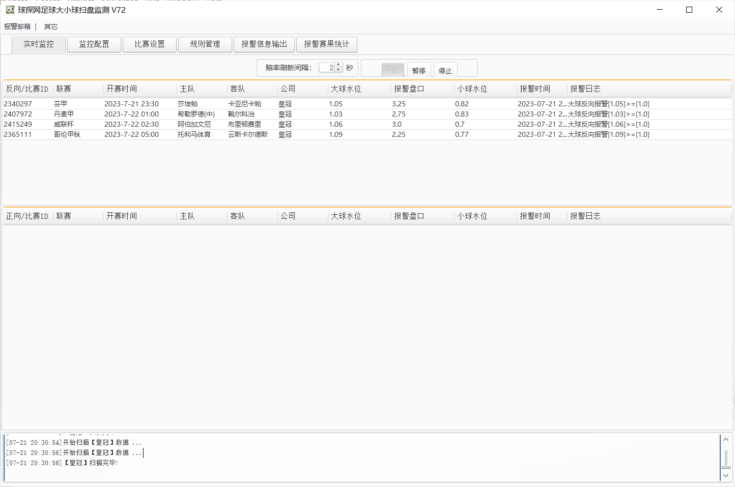 球探网足球扫盘监测V72