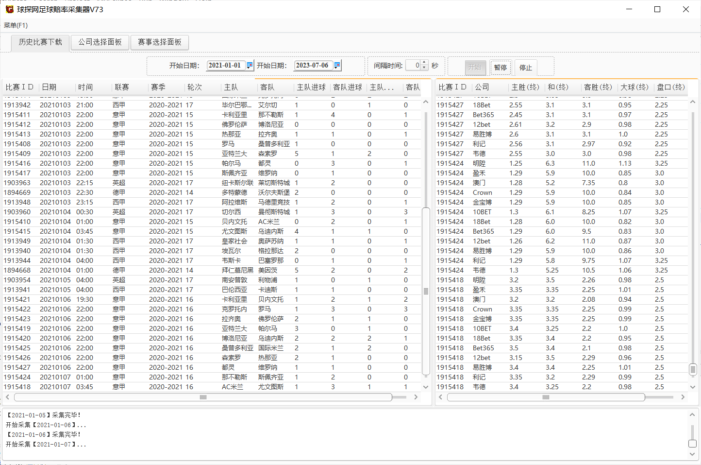 球探网足球赔率采集器V73