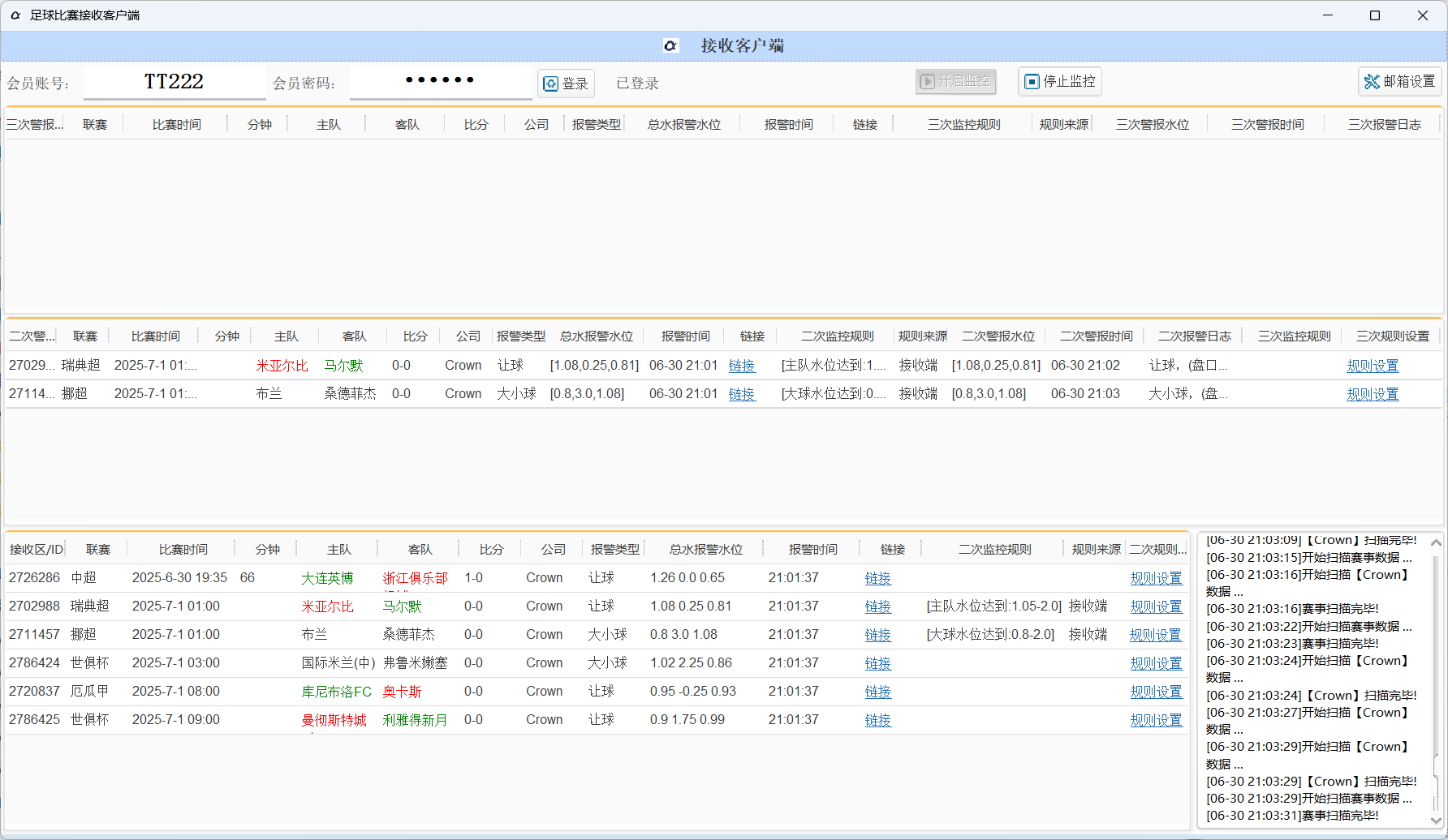 足球比赛监控推送管理系统