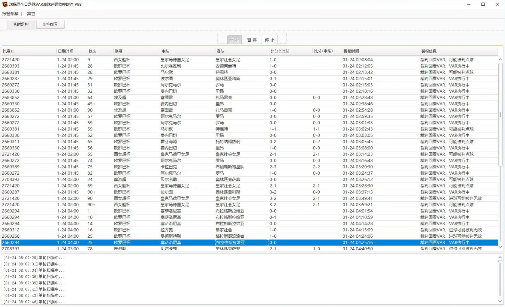 球探网今日足球VAR点球判罚监控软件V98