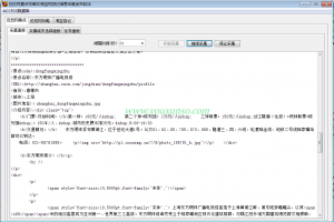 欣欣网景点攻略及淘宝游记信息采集发布软件