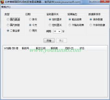 北京首都国际机场航班信息采集器