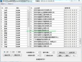 深圳市场监督管理局企业注册信息查询平台V1.0