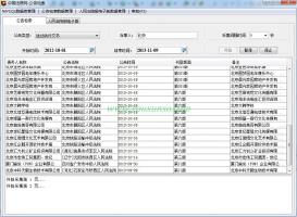 中国法院网-公告查询