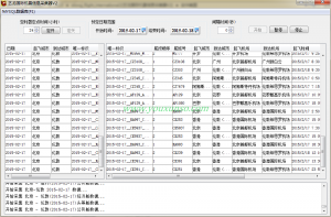 艺龙国际机票信息采集器V2