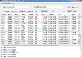 全国法院失信被执行人名单信息公布与查询V1