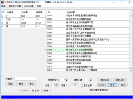 江苏扬州工商企业注册名称预查询 V3