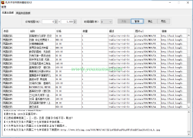 孔夫子旧书网采集软件V2