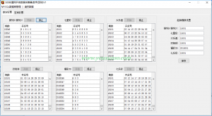 数字彩票开奖数据采集器V1