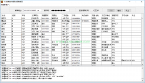 163邮箱邮件提取软件