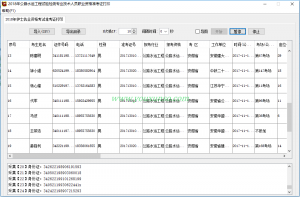 2018年公路水运工程试验检测专业技术人员职业资格准考证打印