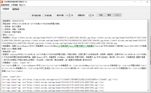 1688商品详情采集下载软件V2